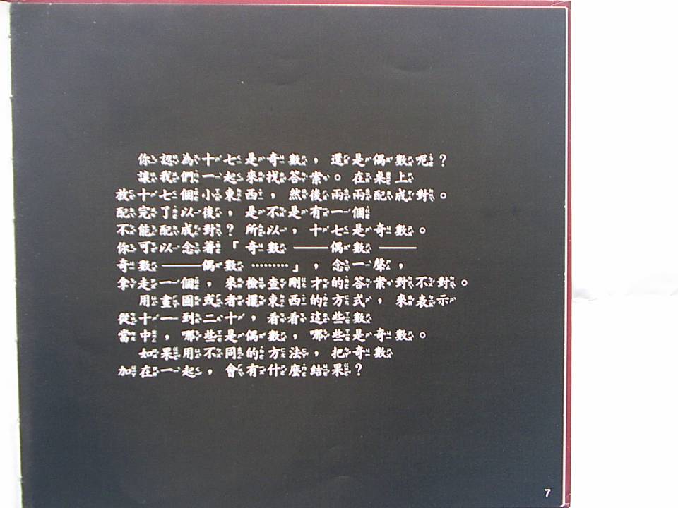 看圖學數理 (09),绘本,绘本故事,绘本阅读,故事书,童书,图画书,课外阅读